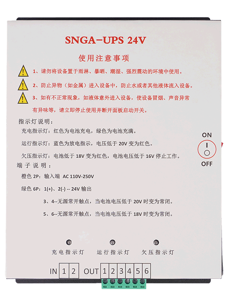 UPS逆变器24V